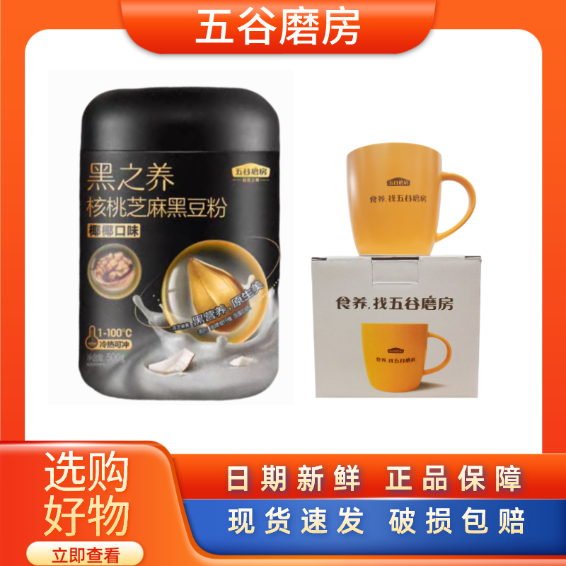 五谷磨房核桃芝麻黑豆粉椰椰口味黑芝麻糊饱腹早餐黄芪党参豆浆粉,淘宝优惠券,粉丝福利购,淘宝优惠卷