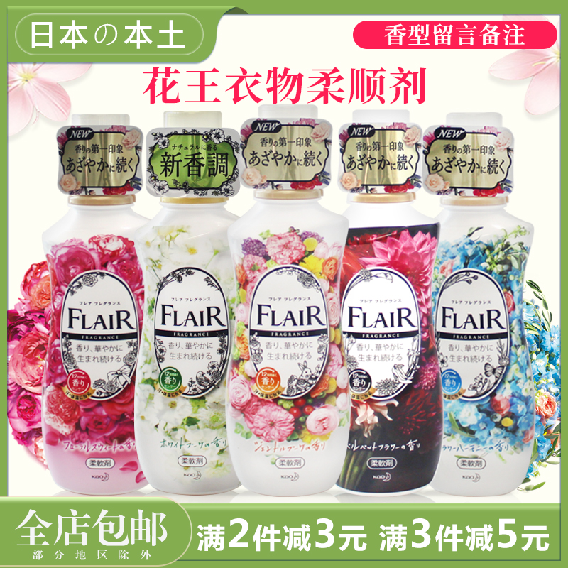 日本进口花王FLAIR衣物柔顺剂除皱持久留香防静电衣服衣物柔软剂 - 图0