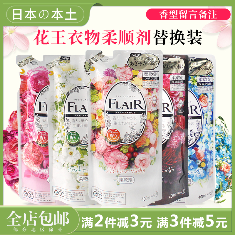 日本进口花王FLAIR衣物柔顺剂除皱香味持久防静电衣服顺滑替换装 - 图0