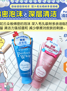 日本资生堂SENKA/珊珂洗颜专科洗面奶系列深层清洁舒缓控油洁面乳
