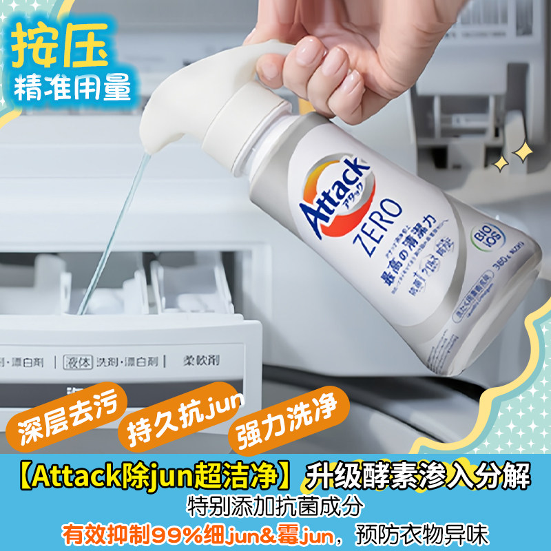 日本花王Attackzero浓缩洗衣液家用强去污滚筒波轮抗菌按压款替换,淘宝优惠券,粉丝福利购,淘宝优惠卷