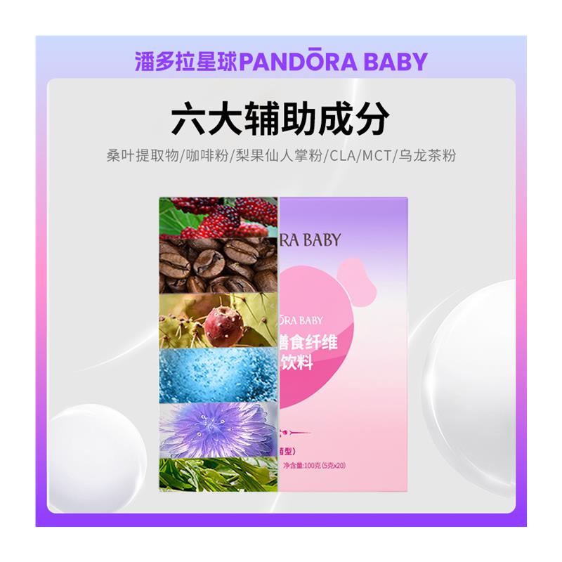 潘多拉星球PANDORABABY白芸豆阻断剂膳食纤维固体饮料益生菌粉-图3