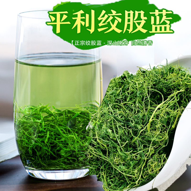 新茶平利绞股蓝龙须茶陕西安康特产正品野生胶股蓝五叶七叶苦茶-图1