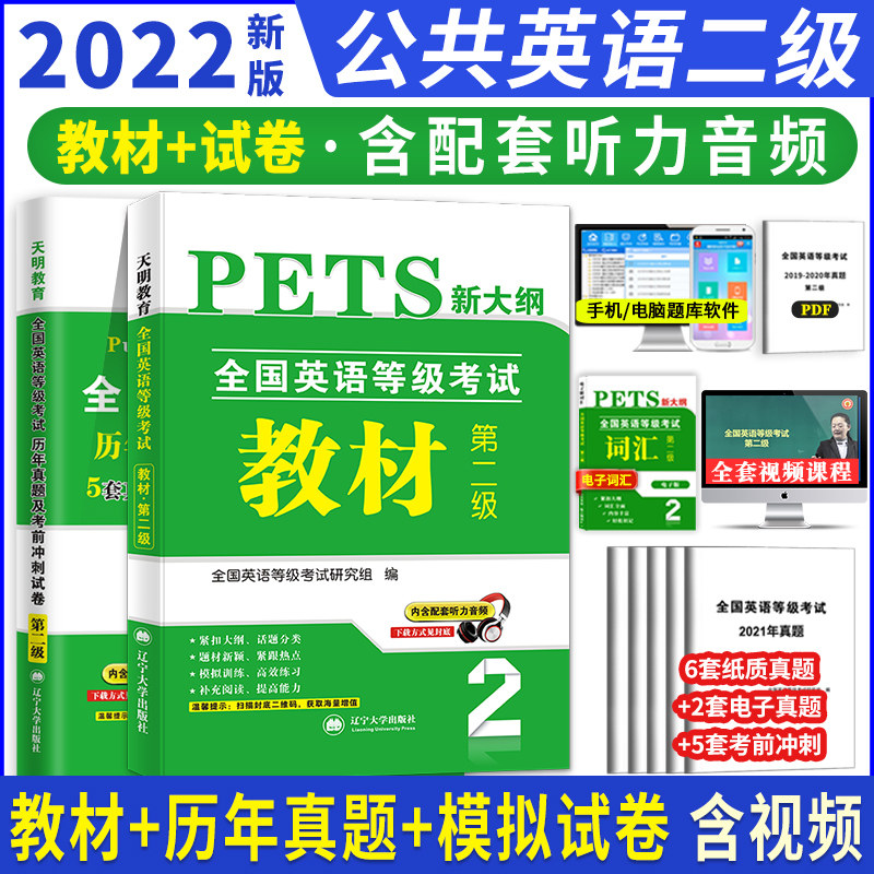 公共英语二级教材 新人首单立减十元 22年7月 淘宝海外
