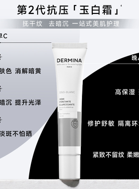 巴黎欧敏肤美白保湿霜