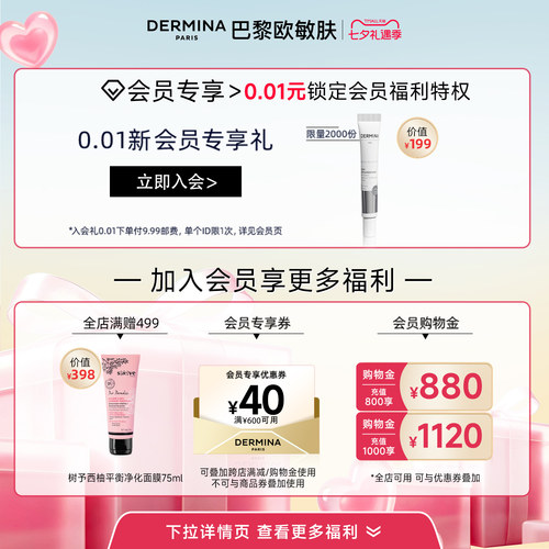 欧敏肤DERMINA氨基酸美白持特证洁肤毛孔温和控油净敏肌用洗面奶 - 图3