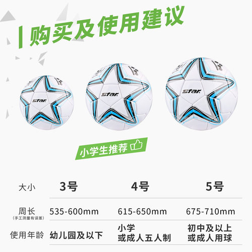 【3-12岁适用】STAR世达足球儿童小学生四4号幼儿园3号青少年训练 - 图2