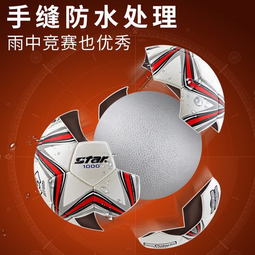 STAR世达1000足球中考体考耐磨PU青训校园联赛5号4号训练比赛专用 - 图1