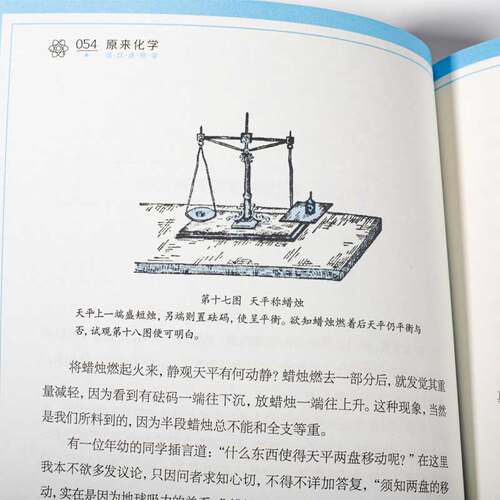 【3本】 给孩子的化学三书原来化学可以这样学化学奇谈化学趣味神秘的化学中小学生课外阅读书籍数理化知识大全科普名著经典百科书 - 图3