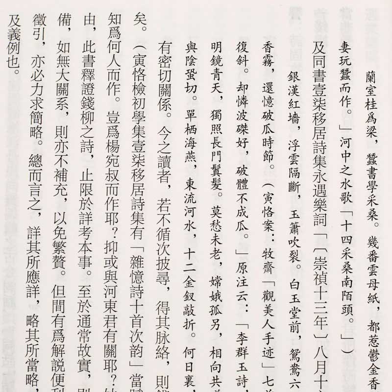 【全八册】陈寅恪著作集柳如是别传元白诗笺证稿寒柳堂集金明馆丛稿初编二编隋唐制度渊源略论稿唐代政治史述论稿古代社会思想文化 - 图0