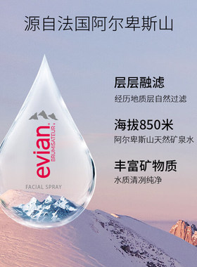 Evian依云矿泉水喷雾补水保湿