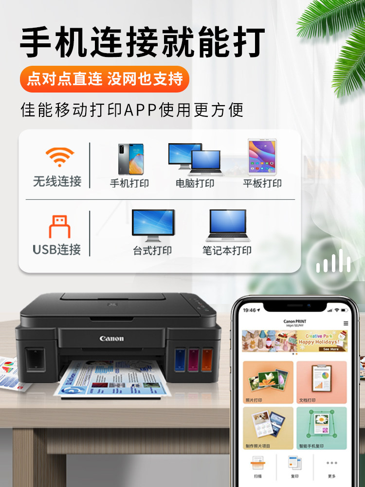 佳能彩色照片家用小型加墨式打印机 爱惠佳办公喷墨多功能一体机