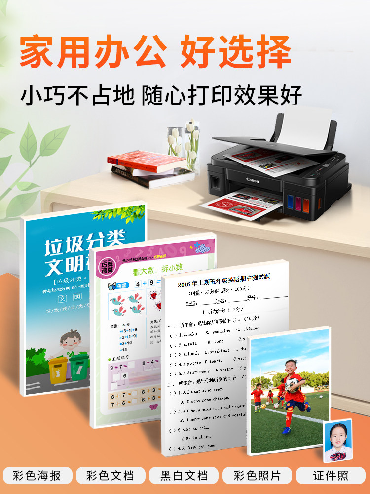 佳能彩色照片家用小型加墨式打印机 爱惠佳办公喷墨多功能一体机