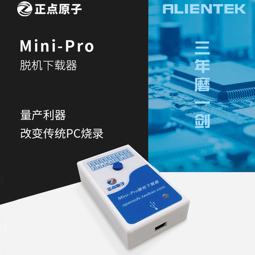 正点原子Mini-Pro离线下载器 STM32 STM8 MM32脱机烧录编程烧写器 - 图0
