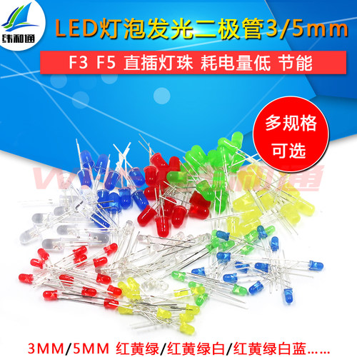 3mm 5mmLED灯泡发光二极管F3 F5红绿黄蓝白色直插灯珠元件包多种 - 图0