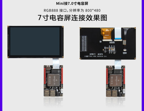 野火 7寸电容屏800X480 RGB屏幕 F429 F7 H7 RT1052 Linux板专用 - 图3