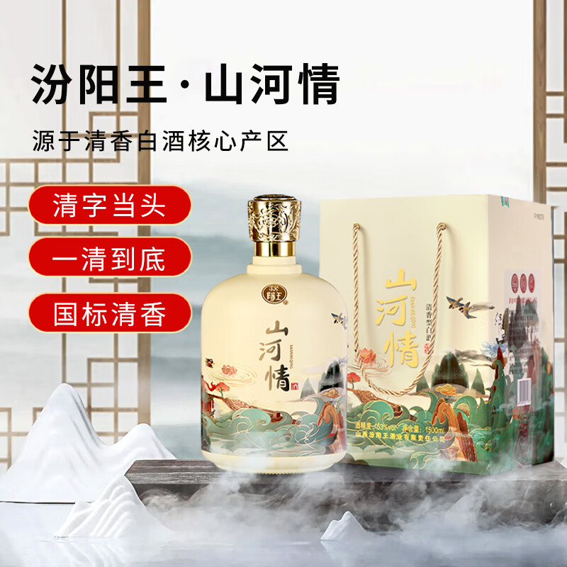 山西名酒汾阳王53度山河情1.5L*1瓶清香型高度白酒礼盒 - 图3