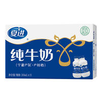 全家都爱喝的牛奶！夏进纯牛奶243ml*15瓶