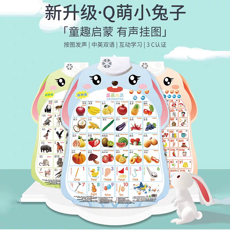 早教有声挂图宝宝识字启蒙拼音学习神器字母表墙贴幼儿园儿童玩具