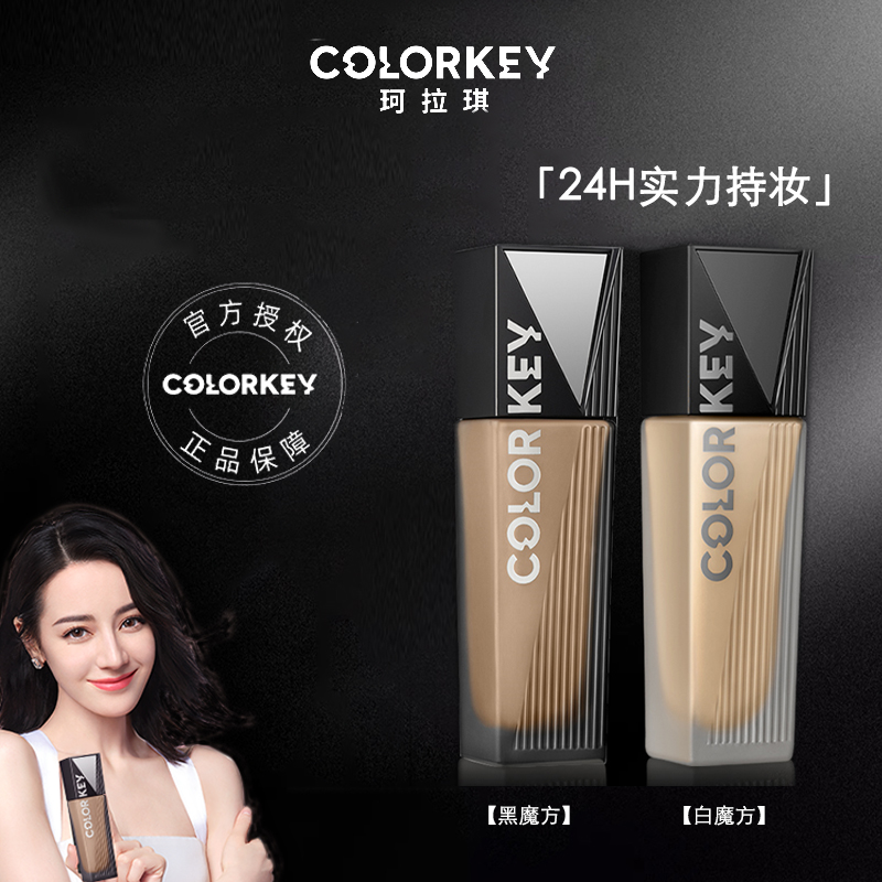 colorkey珂拉琪黑白魔方粉底液控油持久服帖混油皮干敏皮 - 图3