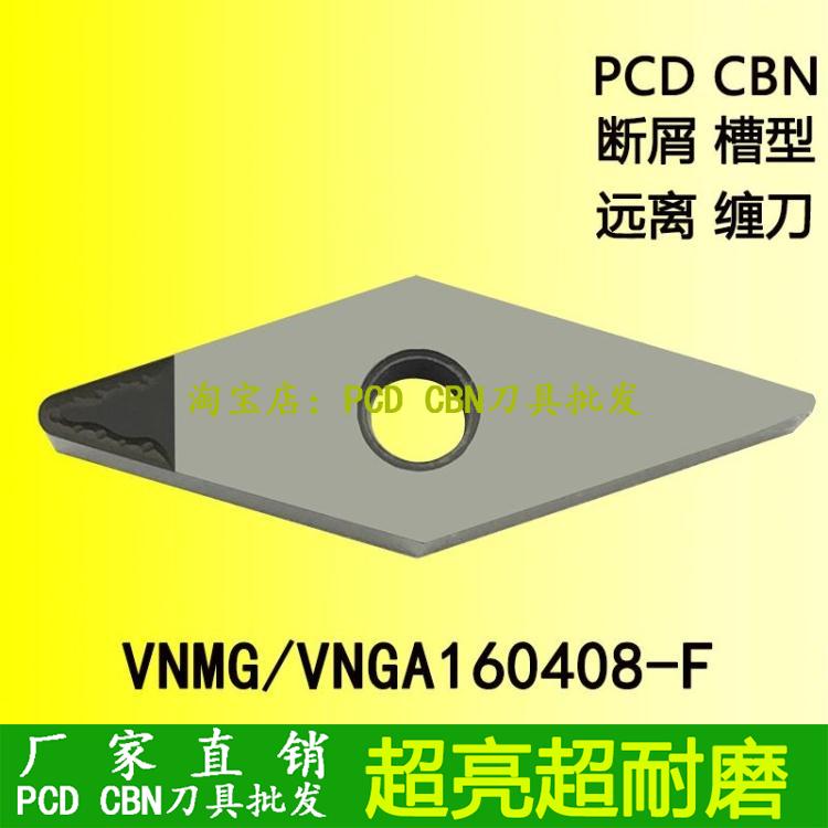 VNGA/VNMG160404/02/08厂家直销PCD金刚石CBN氮化硼车刀片外圆刀-图2