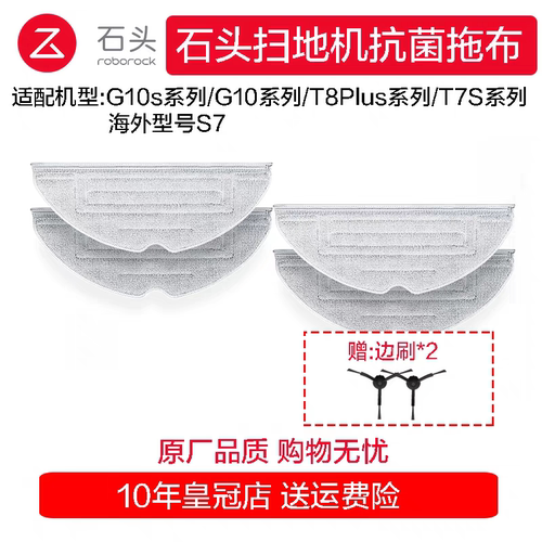 石头扫地机器人G20/G10s/G10/T8P/P10S/P10Pro震动抗菌拖布S7配件 - 图1