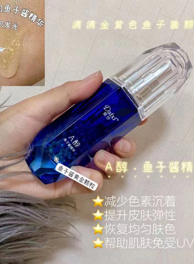 黛汐A醇鱼子酱精华水乳单品拆盒补水保湿紧致抗皱官方正品实体店