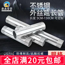 304 stainless steel pipe external wire extension pipe iron pipe 6 points 4 points 1 inch double head wire lengthened water pipe joint fitting
