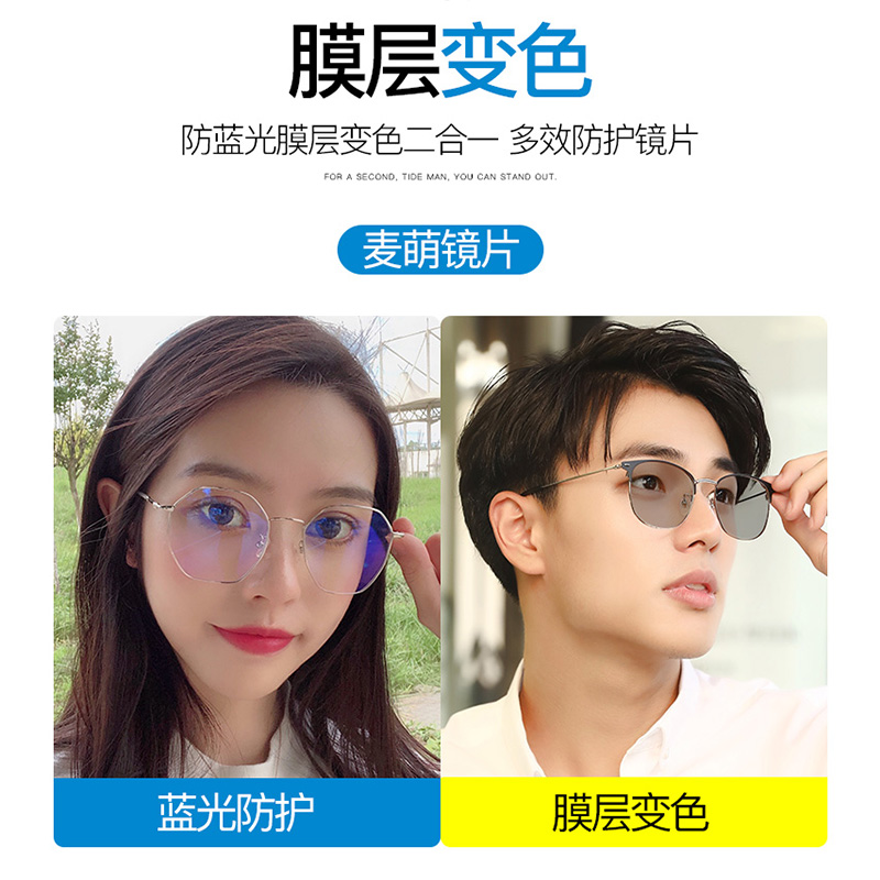 麦萌旗舰店麦萌镜片1.56 1.61 1.67防蓝光变色非球面超薄配近视眼镜片防辐射0