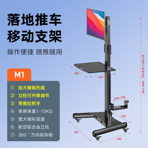百维视落地显示器支架移动带轮推车升降电脑键盘鼠标主机站立办公 - 图2
