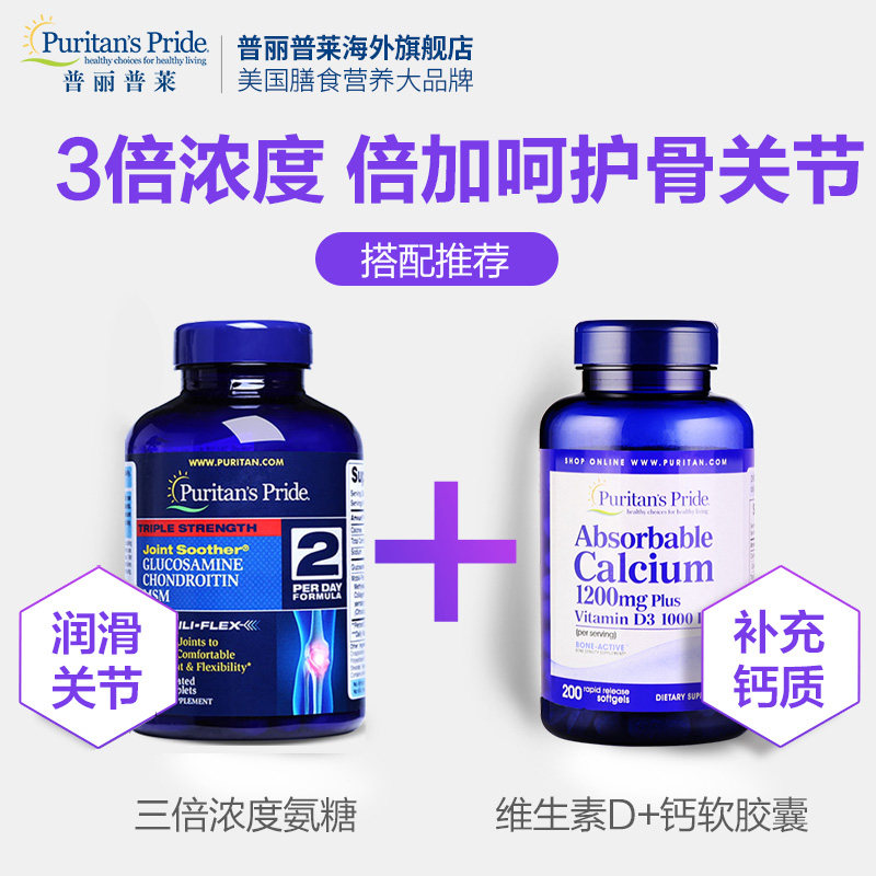 普丽普莱美国三倍软骨素氨基*氨糖 普丽普莱海外氨基葡萄糖
