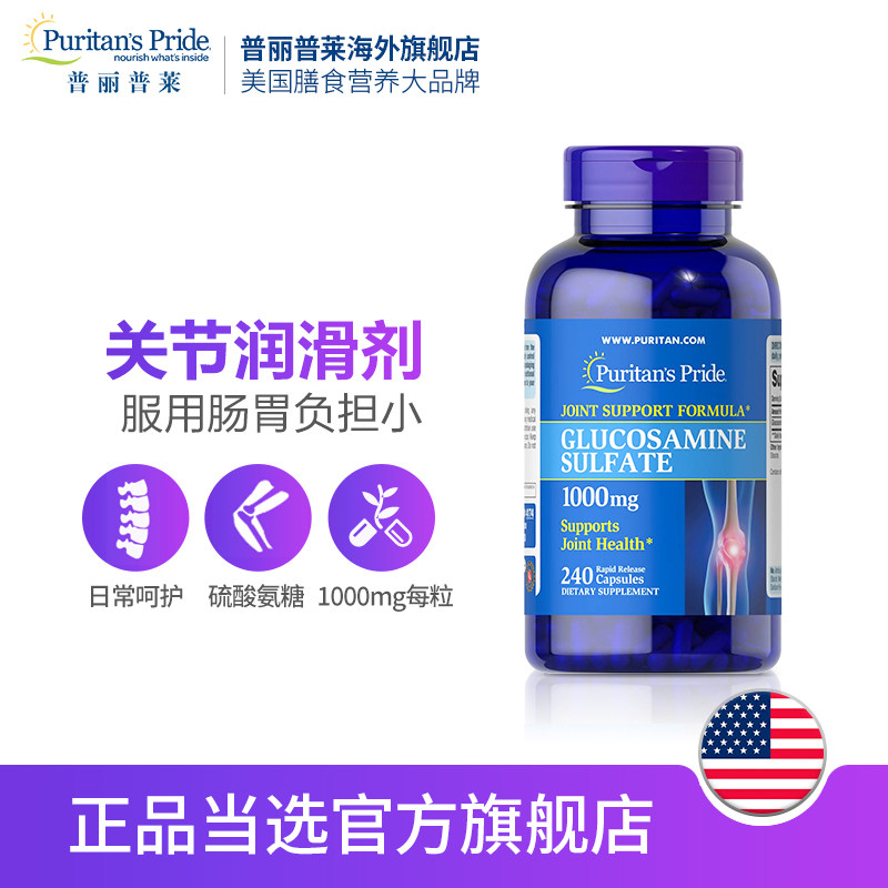 普丽普莱氨基葡萄糖硫酸氨糖*胶囊 普丽普莱海外氨基葡萄糖