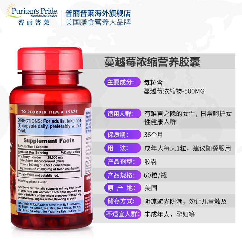普丽普莱呵护女性秘密花园浓缩胶囊 普丽普莱海外蔓越莓