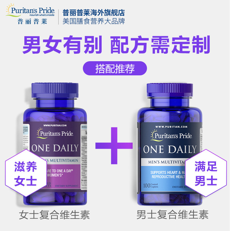 普丽普莱100片*2 普丽普莱海外复合维生素/矿物质