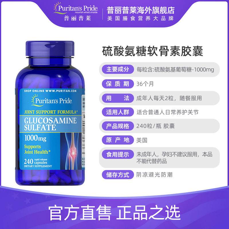 普丽普莱美国进口氨基维骨力胶囊 普丽普莱海外氨基葡萄糖