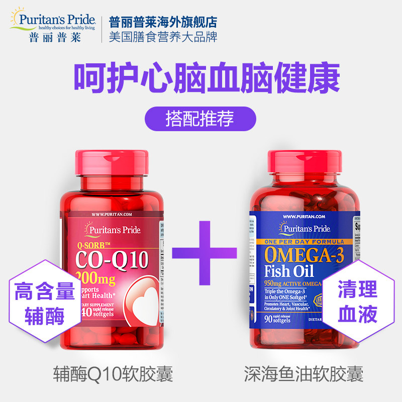  普丽普莱海外辅酶Q10