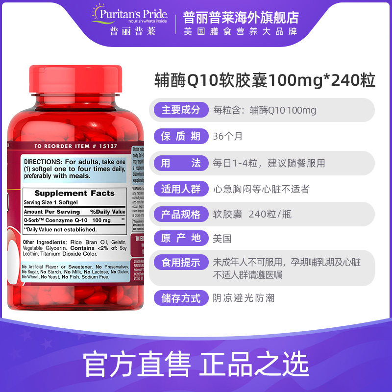 普丽普莱辅酶q10 100mg*240软胶囊 普丽普莱海外辅酶Q10