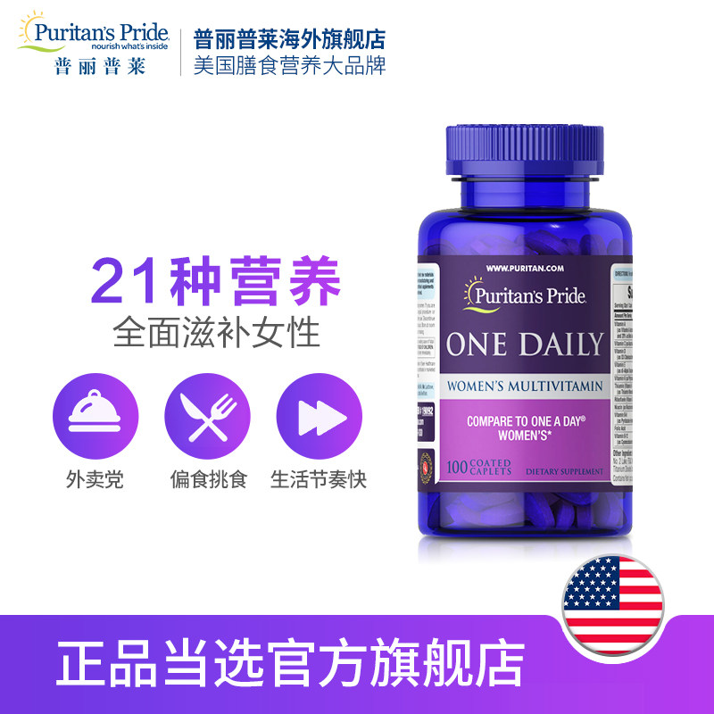 普丽普莱100片*2 普丽普莱海外复合维生素/矿物质