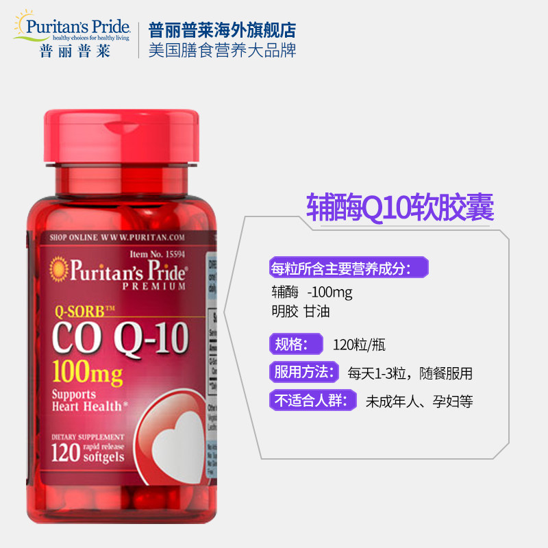 普丽普莱辅酶q10营养coq-10软胶囊 普丽普莱海外辅酶Q10