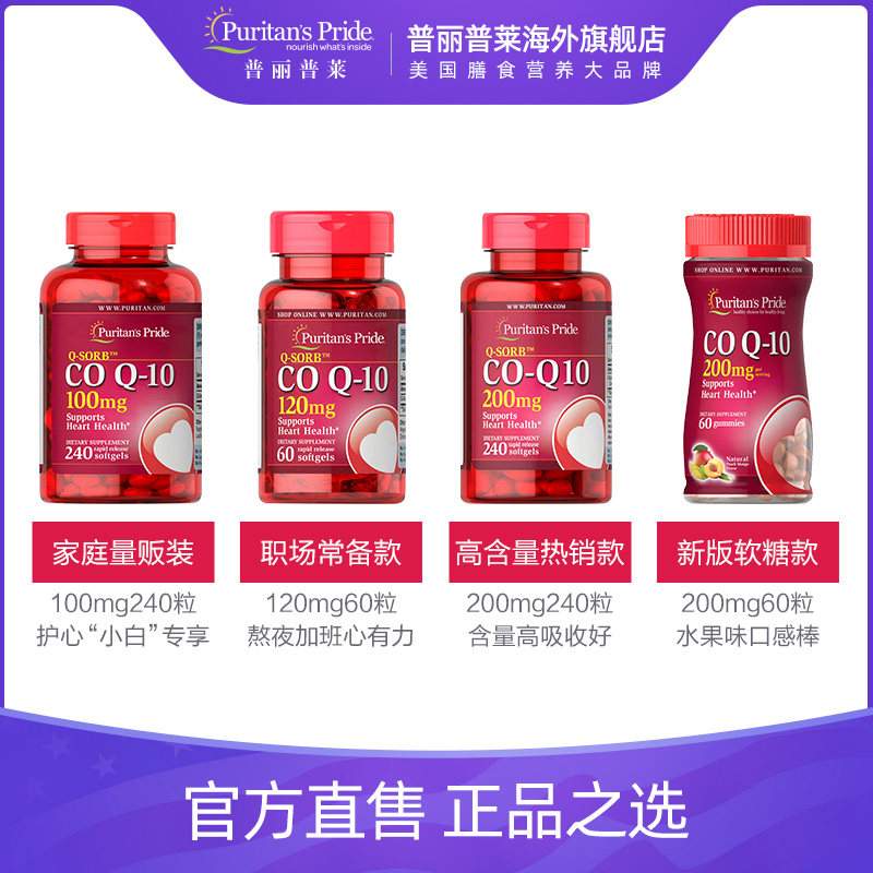 普丽普莱辅酶q10 100mg*240软胶囊 普丽普莱海外辅酶Q10
