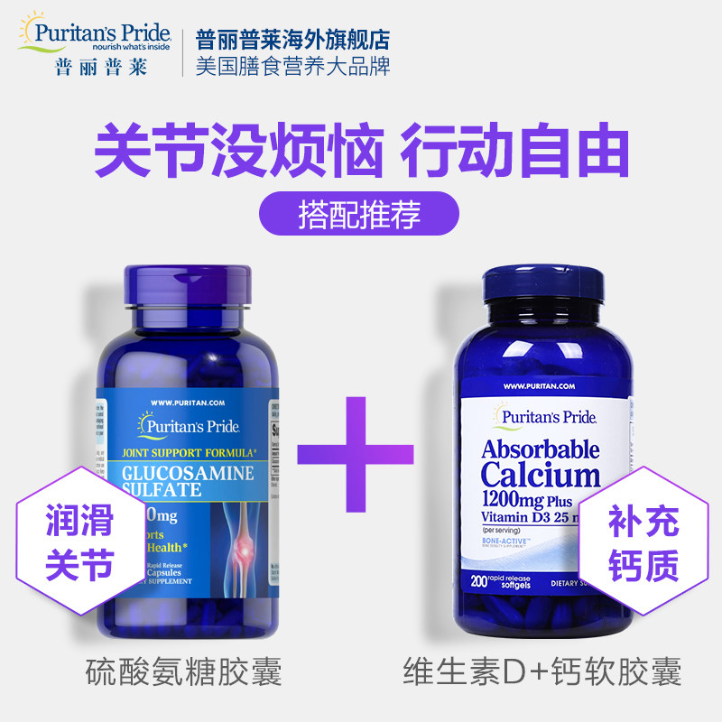普丽普莱氨基葡萄糖硫酸氨糖*胶囊 普丽普莱海外氨基葡萄糖