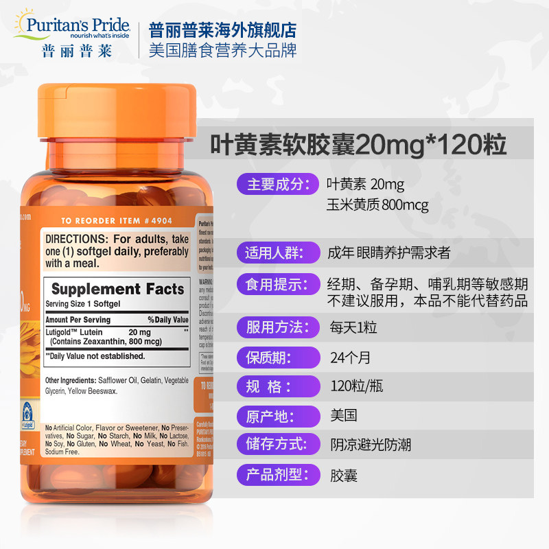 普丽普莱叶黄素20mg120粒*软胶囊 普丽普莱海外叶黄素