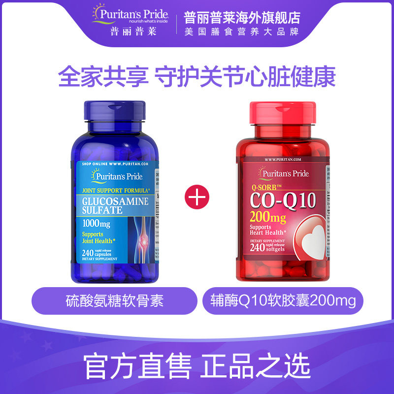 普丽普莱美国进口氨基维骨力胶囊 普丽普莱海外氨基葡萄糖