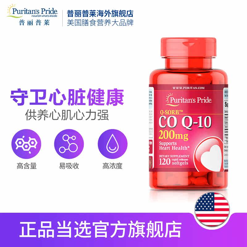 普丽普莱辅酶q10营养coq-10软胶囊 普丽普莱海外辅酶Q10