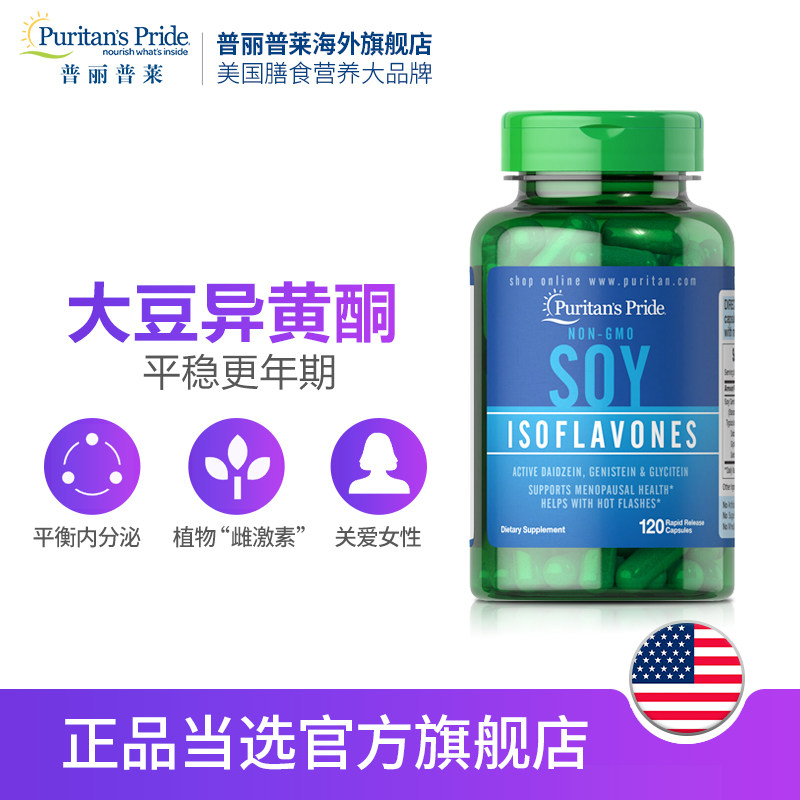 普丽普莱胶囊120粒天然大豆异黄酮 普丽普莱海外大豆异黄酮