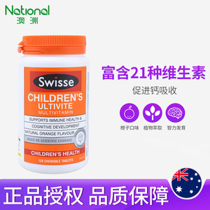 澳洲进口swisse小孩复合维生素矿物质 儿童复合维生素咀嚼片120片