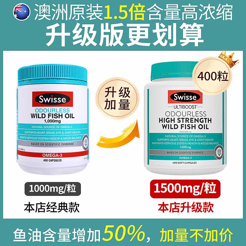 2件装swisse深海鱼欧米茄3软胶囊 澳洲national海外鱼油/深海鱼油