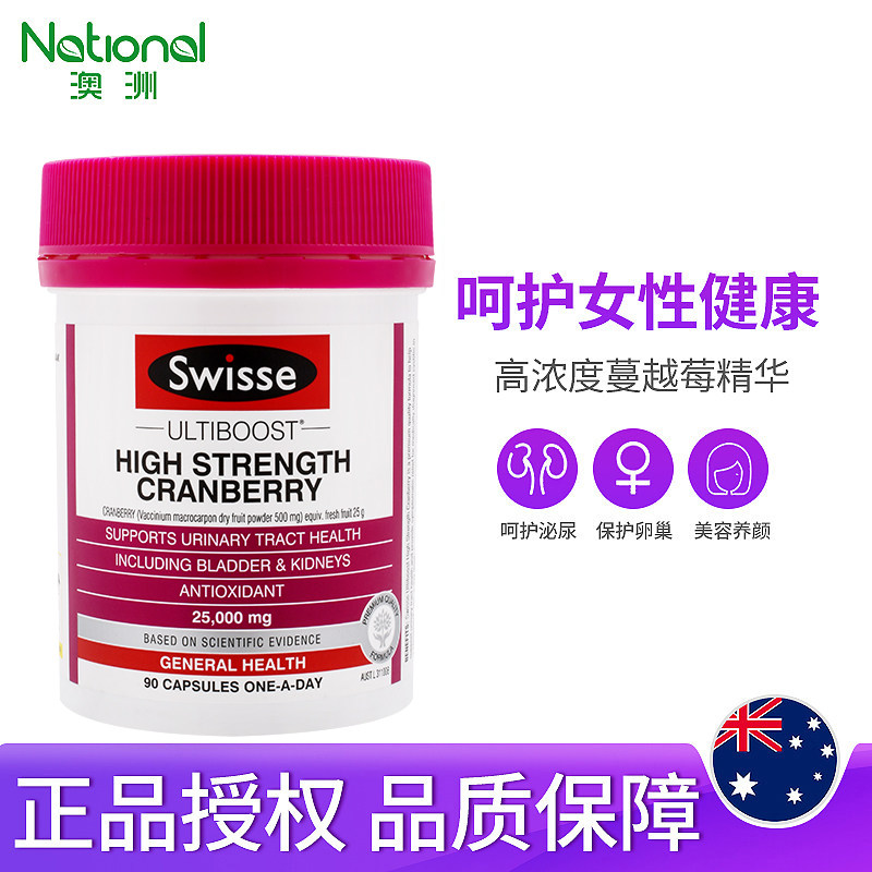 swisse蔓越莓精华90粒女性妇科胶囊 澳洲national海外蔓越莓