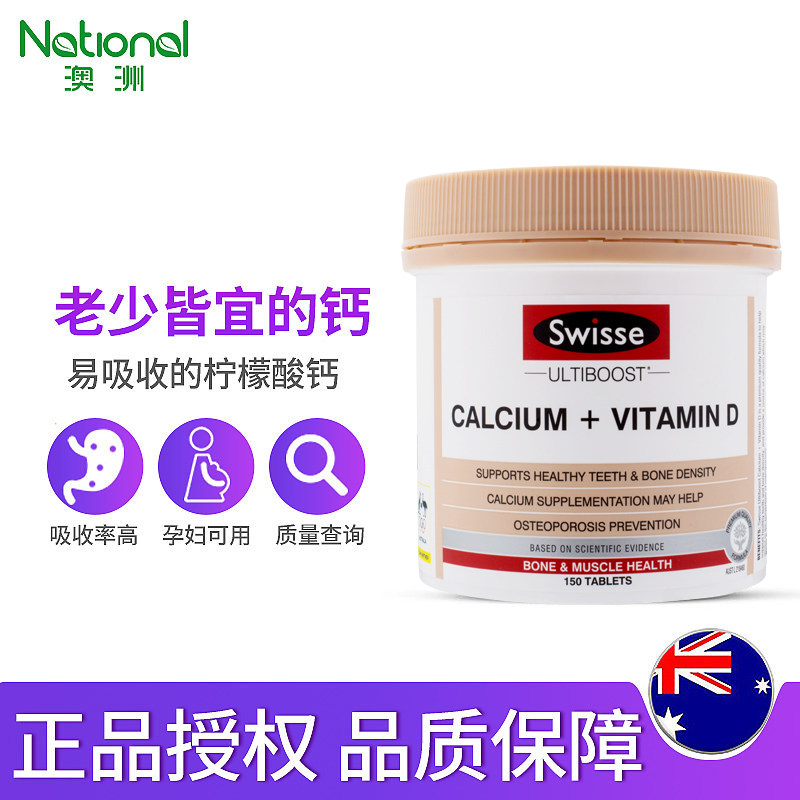 澳洲swisse钙片娘娘补钙儿童钙颗粒 澳洲national海外钙