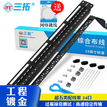 Three-Rio superfive categories CAT5E six types of CAT6 one thousand trillion non-shielded rj45 network matching wire racks 24-mouth 48-port network cable rationalizer cabinet wire rack jumper module 1U rack